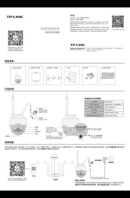TP-LINK TL-IPC632-A4 V1.0